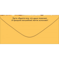 Конверт для денег "С Днем Рождения!"