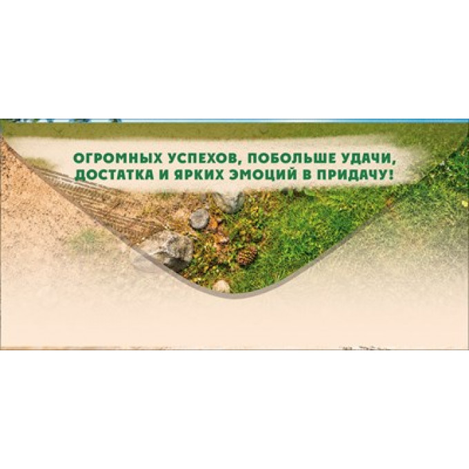 Конверт для денег "С Днем Рождения!"