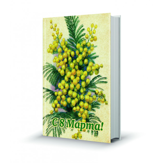 Магнит мини-книжка том М-112 С 8 марта! Мимоза на желтом