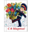 Магнит мини-книжка том М-118 С 8 марта! Мальчик с корзиной цветов