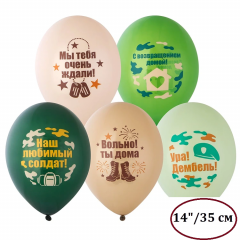 Воздушный шар латексный с рисунком 12" пастель Ура! Дембель!