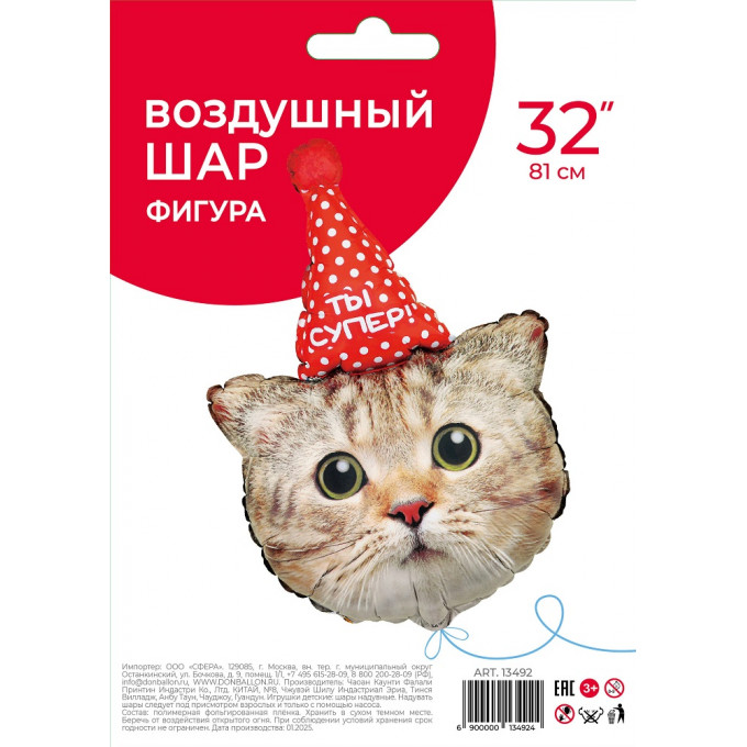 Воздушный шар фольгированный Фигура 32"/81 см Котик в колпачке
