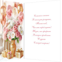 Открытка С днем рождения!