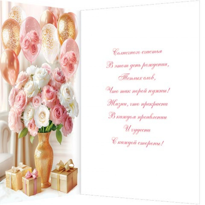 Открытка С днем рождения!