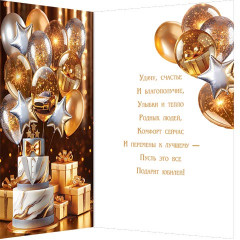 Открытка С юбилеем!