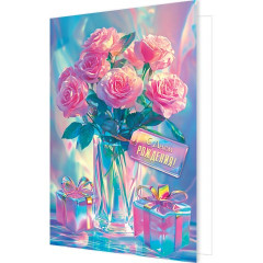 Открытка С днем рождения!