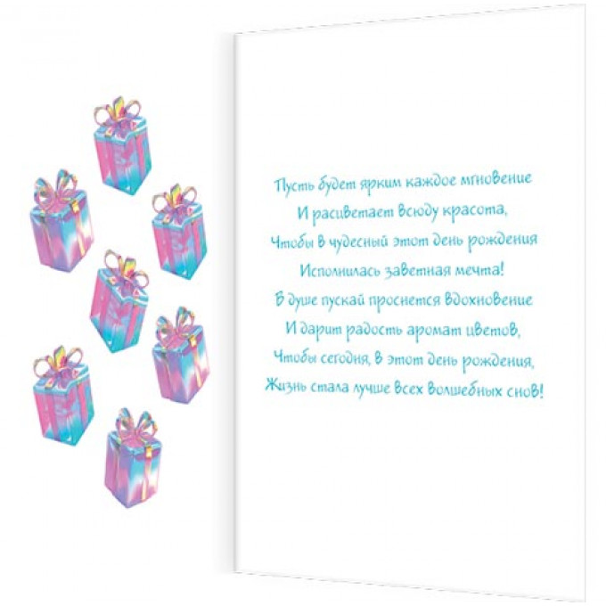 Открытка С днем рождения!