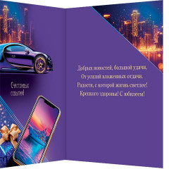 Открытка С юбилеем!