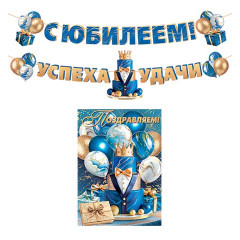 Гирлянда С ЮБИЛЕЕМ!