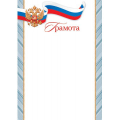 Грамота А4