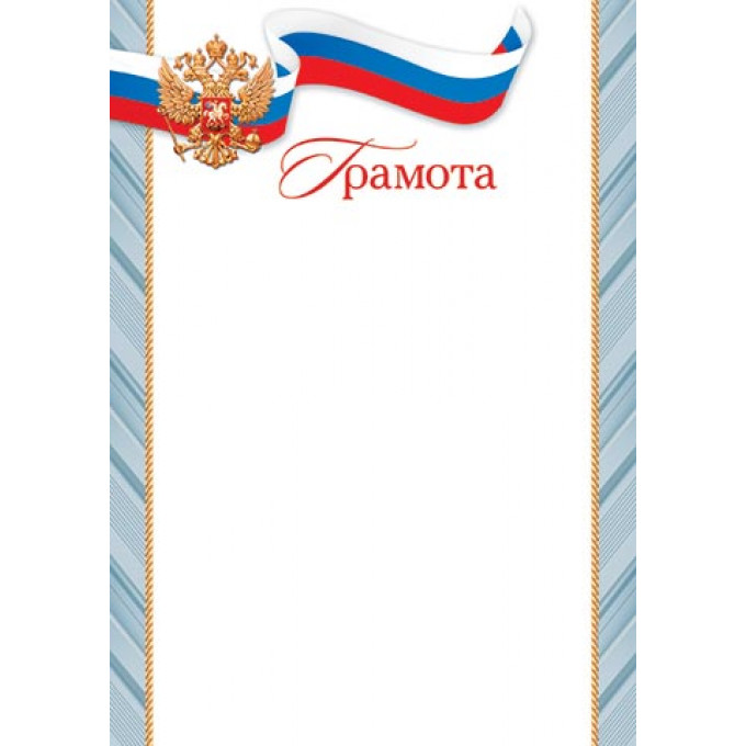 Грамота А4