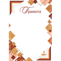Грамота