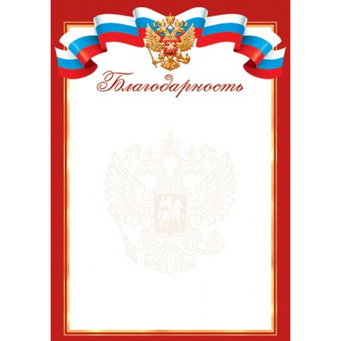 Благодарность