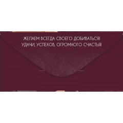 Конверт для денег "Поздравляем!"