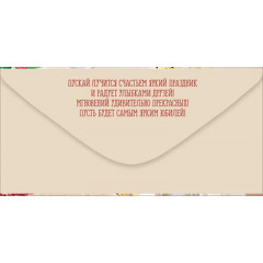 Конверт для денег "С Юбилеем!"