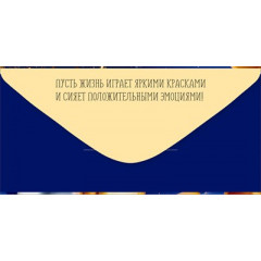 Конверт для денег "Поздравляем!"