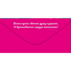 Конверт для денег 8 Марта "От всей души"