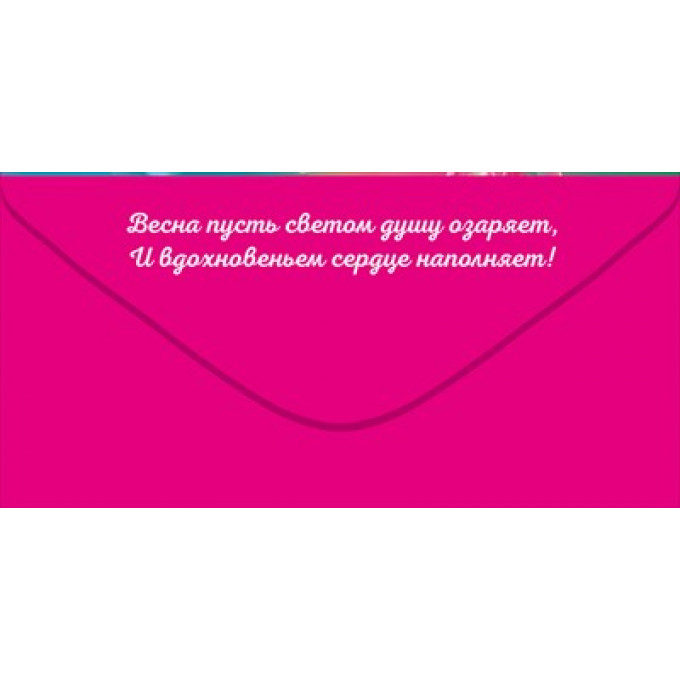 Конверт для денег 8 Марта "От всей души"