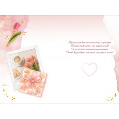 Открытка "8 марта"