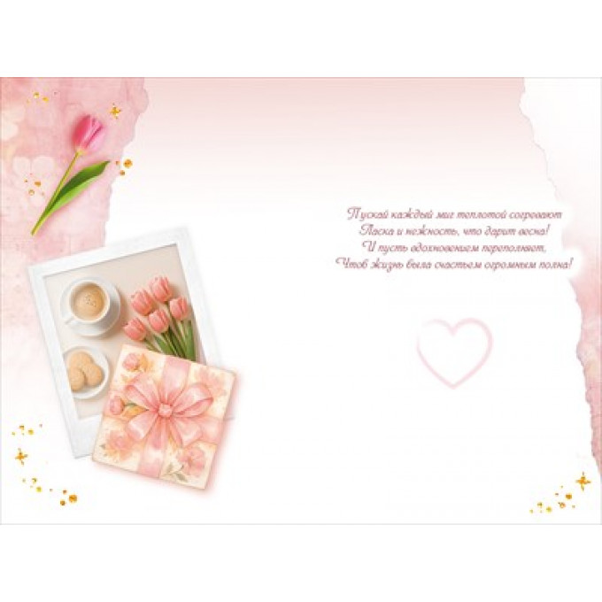 Открытка "8 марта"