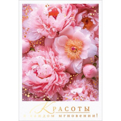 Бирка "Красоты в каждом мгновении"