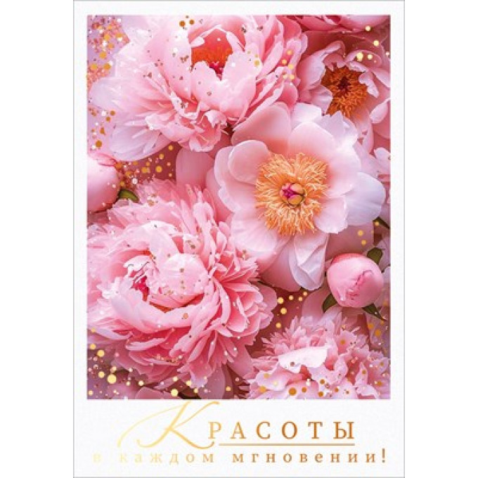 Бирка "Красоты в каждом мгновении"