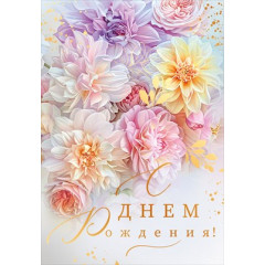 Бирка "С Днем рождения"