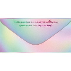 Конверт для денег "С наилучшими пожеланиями"