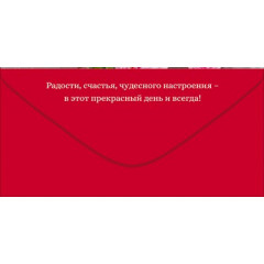 Конверт для денег "С Юбилеем!"