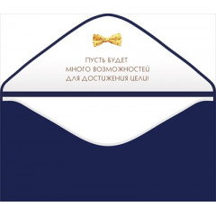 Конверт для денег "С Днём рождения!"