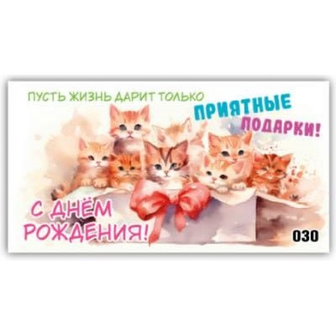 Конверт для денег С днем рождения!