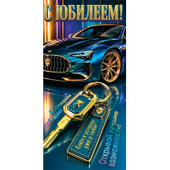 Конверт для денег С юбилеем!