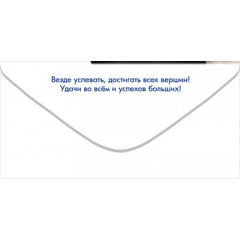Конверт для денег "С Днём рождения! Пусть всегда будет твоё время"