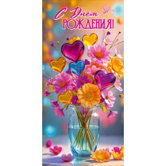 Конверт для денег "С Днём рождения!"