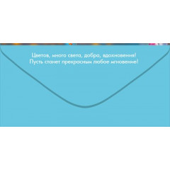 Конверт для денег "С Днём рождения!"