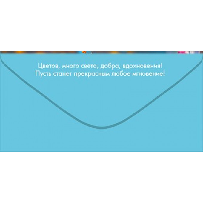 Конверт для денег "С Днём рождения!"