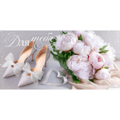 Конверт для денег "Для тебя"