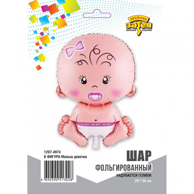 Воздушный шар фольгированный 26"/66см Фигура Малыш девочка
