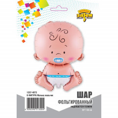 Воздушный шар фольгированный 26"/66см Фигура Малыш мальчик