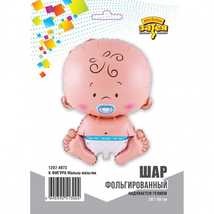 Воздушный шар фольгированный 26"/66см Фигура Малыш мальчик