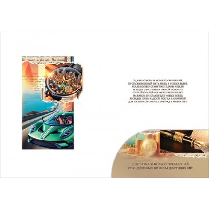 Открытка "С юбилеем!" с конвертом для денег