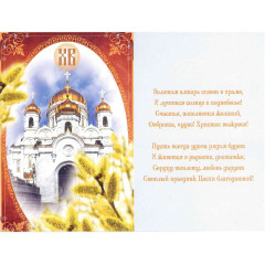 Открытка  Христос Воскресе!