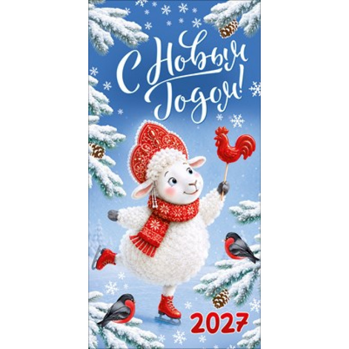 Конверт для денег "С Новым годом! 2027"