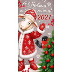 Конверт для денег "С Новым годом! 2027"