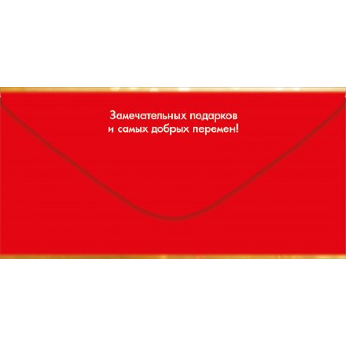 Конверт для денег "С Новым годом!"