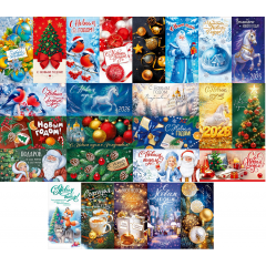 Конверт для денег С Новым годом! МИКС (25в*1)