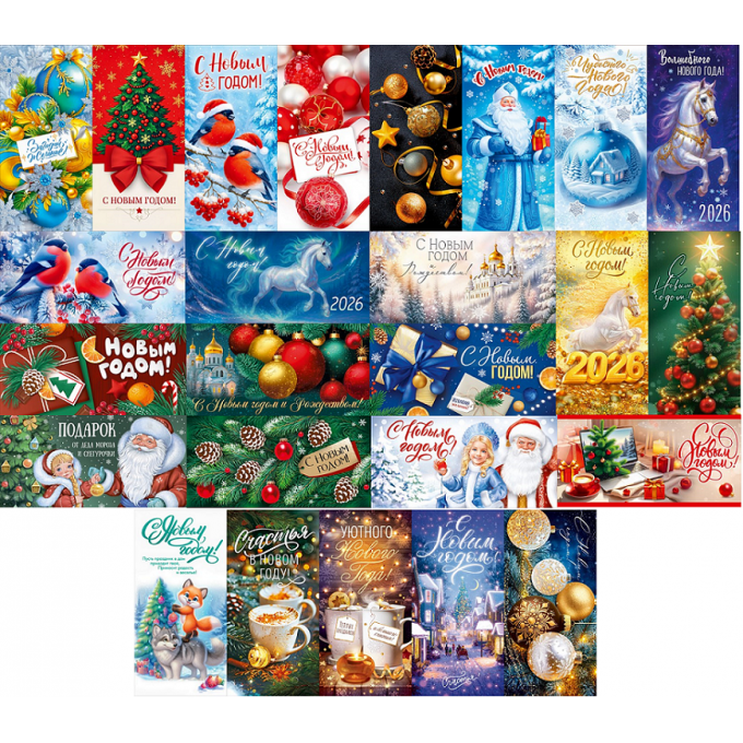 Конверт для денег С Новым годом! МИКС (25в*1)