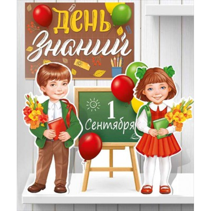 Фигурки настольные "С Днем знаний!"