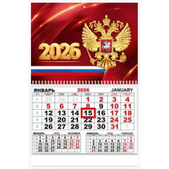 Календарь квартальный одноблочный на 2026 г (рос. символика)