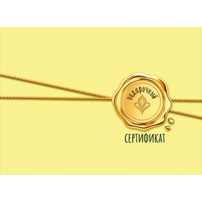 Конверт для подарочного сертификата "Подарочный сертификат"